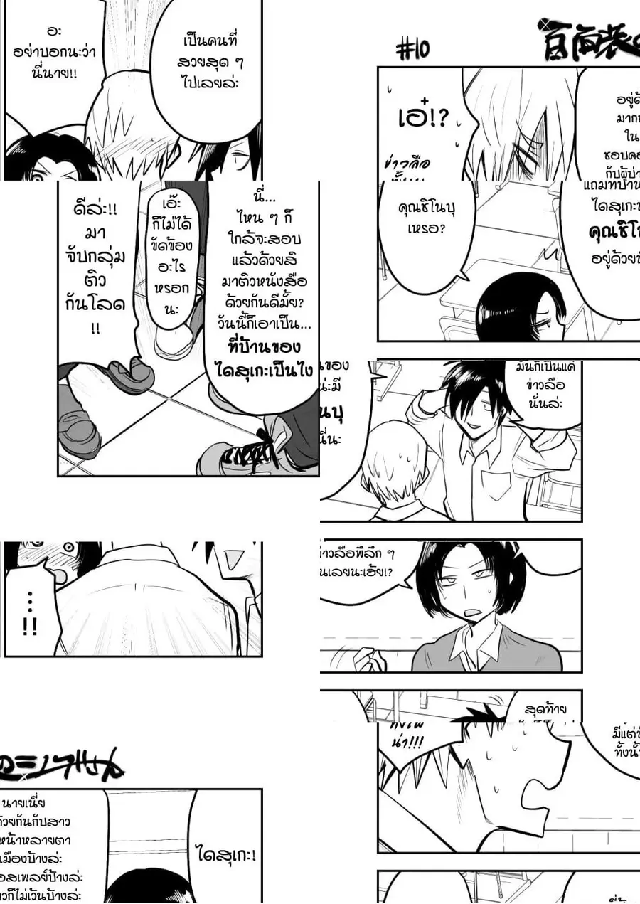 100 Face Dress no Shinobu-san ตอนที่ 10 หน้า 1