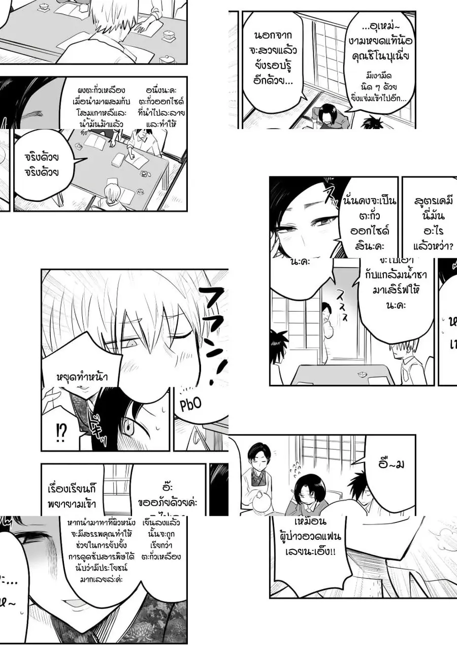 100 Face Dress no Shinobu-san ตอนที่ 10 หน้า 3