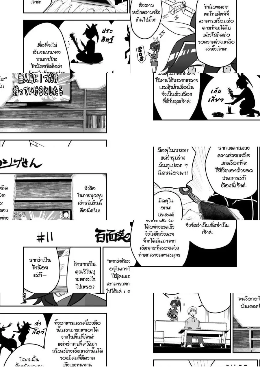 100 Face Dress no Shinobu-san ตอนที่ 11 หน้า 1