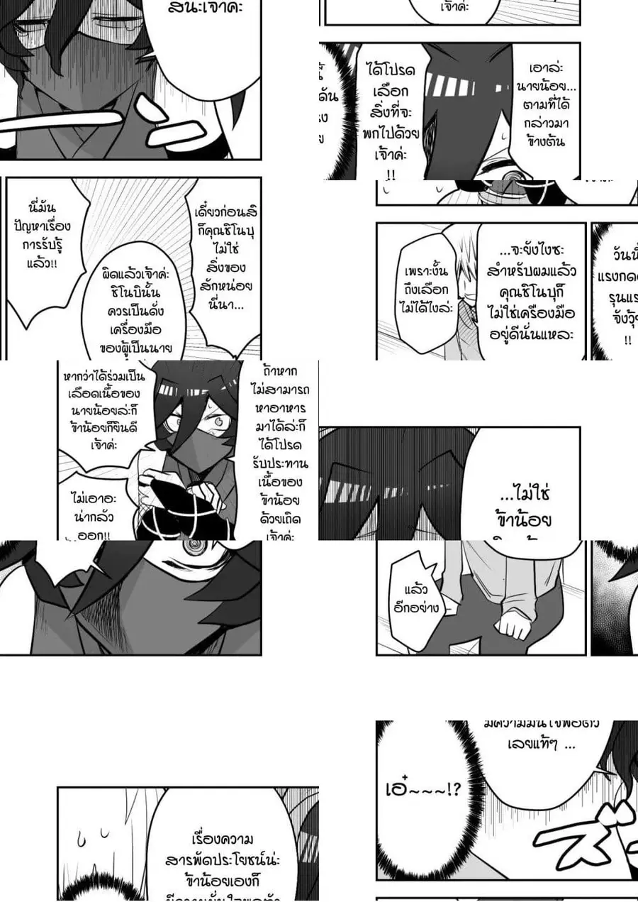100 Face Dress no Shinobu-san ตอนที่ 11 หน้า 3
