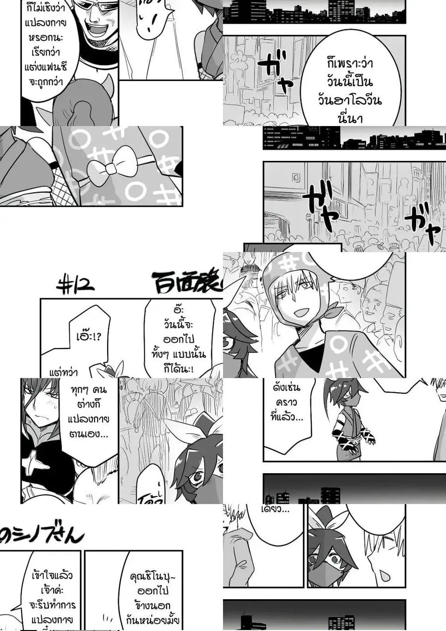 100 Face Dress no Shinobu-san ตอนที่ 12 หน้า 1