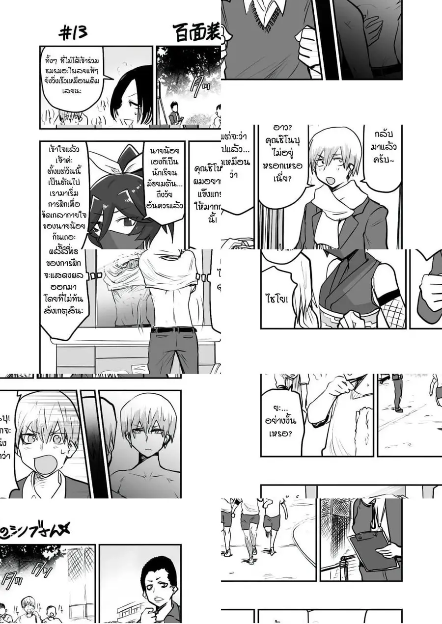 100 Face Dress no Shinobu-san ตอนที่ 13 หน้า 1