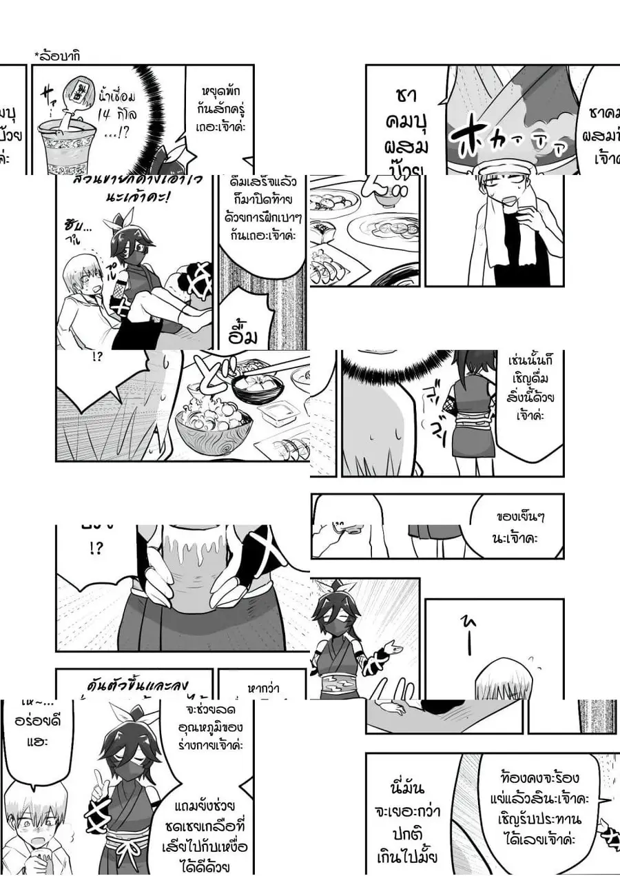 100 Face Dress no Shinobu-san ตอนที่ 13 หน้า 3
