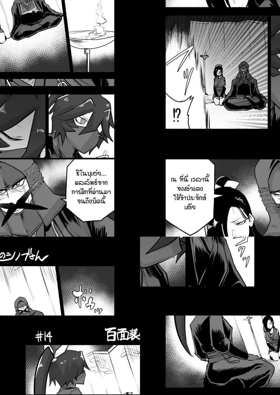 100 Face Dress no Shinobu-san ตอนที่ 14 หน้า 1