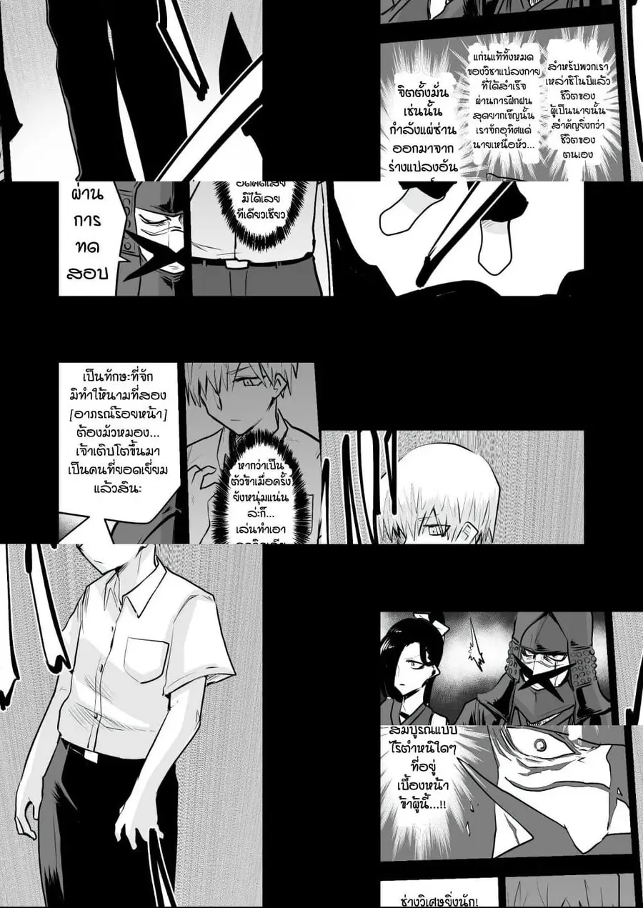 100 Face Dress no Shinobu-san ตอนที่ 14 หน้า 2