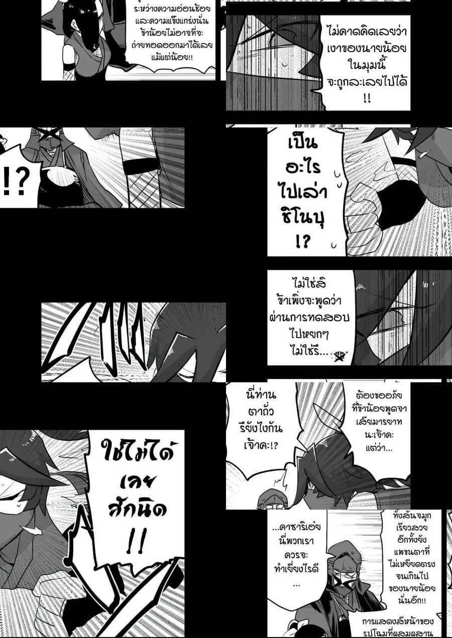 100 Face Dress no Shinobu-san ตอนที่ 14 หน้า 3