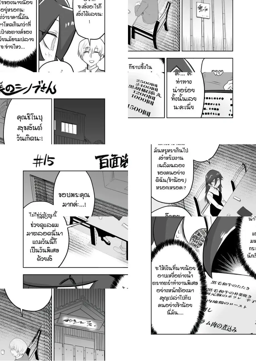 100 Face Dress no Shinobu-san ตอนที่ 15 หน้า 1