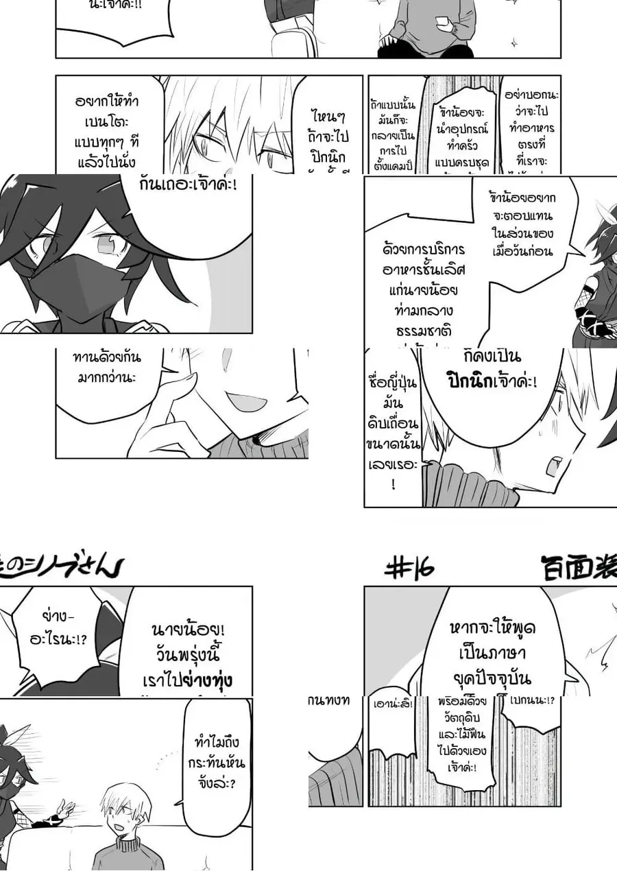 100 Face Dress no Shinobu-san ตอนที่ 16 หน้า 1