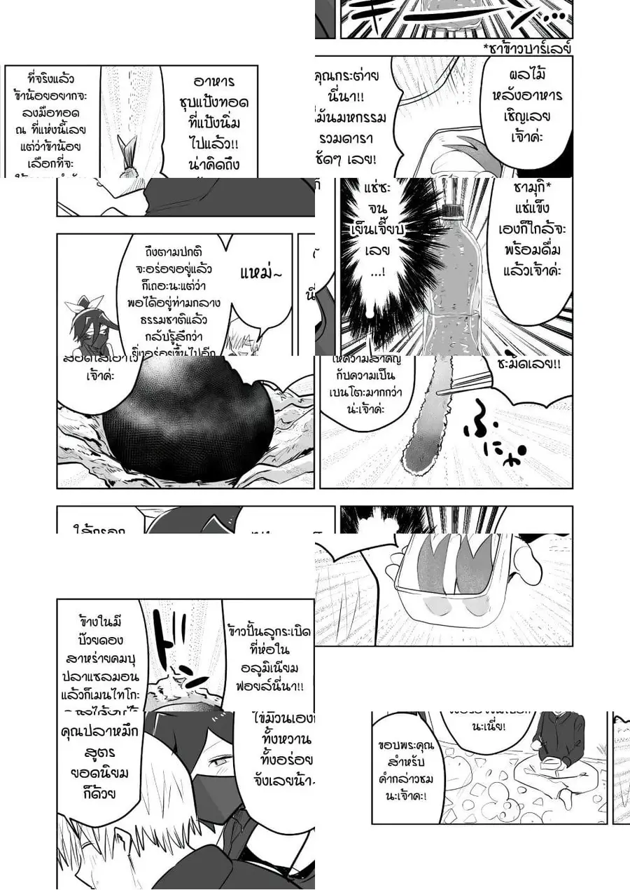100 Face Dress no Shinobu-san ตอนที่ 16 หน้า 3
