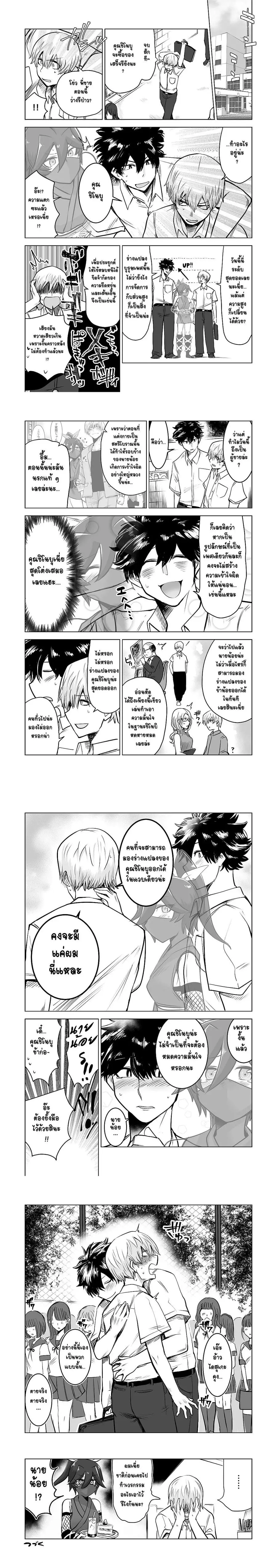 100 Face Dress no Shinobu-san ตอนที่ 2 หน้า 1