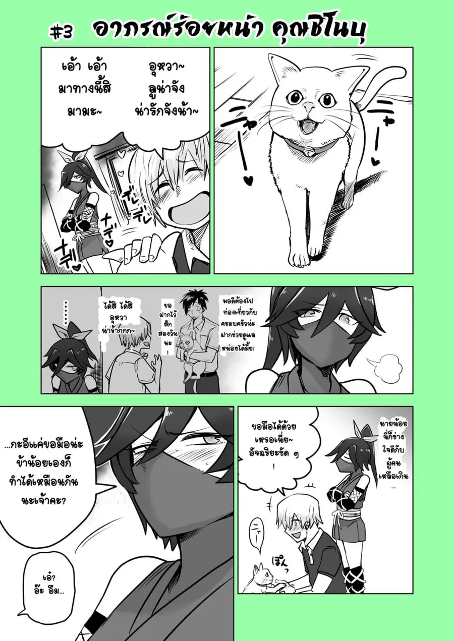 100 Face Dress no Shinobu-san ตอนที่ 3 หน้า 1