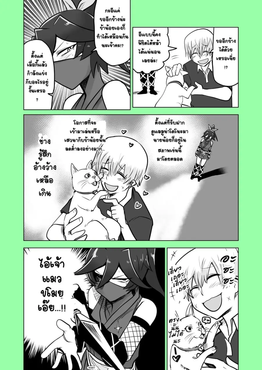 100 Face Dress no Shinobu-san ตอนที่ 3 หน้า 2