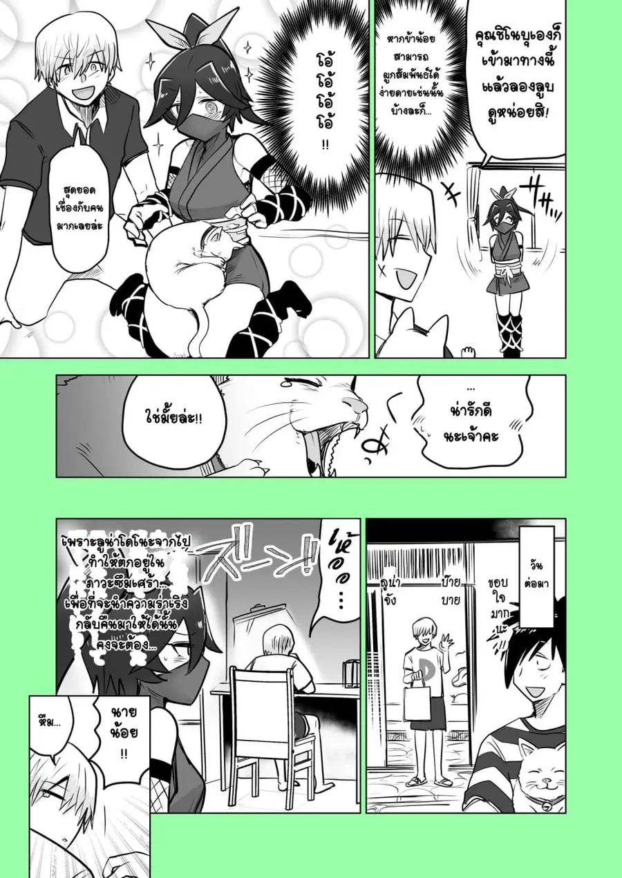 100 Face Dress no Shinobu-san ตอนที่ 3 หน้า 3