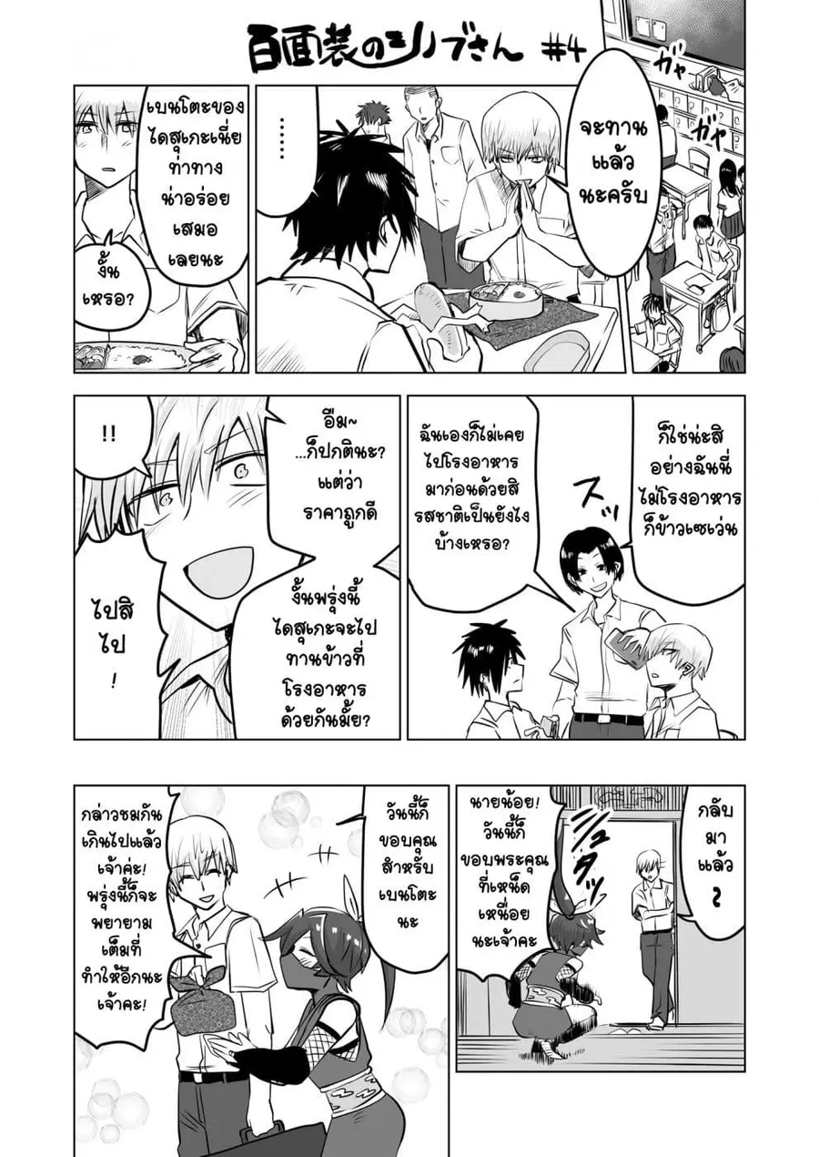 100 Face Dress no Shinobu-san ตอนที่ 4 หน้า 1