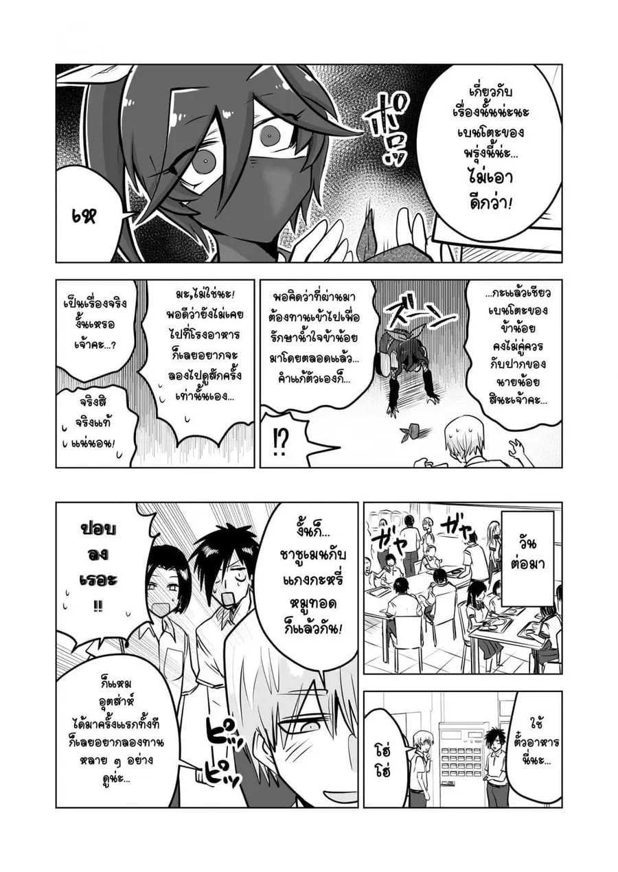 100 Face Dress no Shinobu-san ตอนที่ 4 หน้า 2