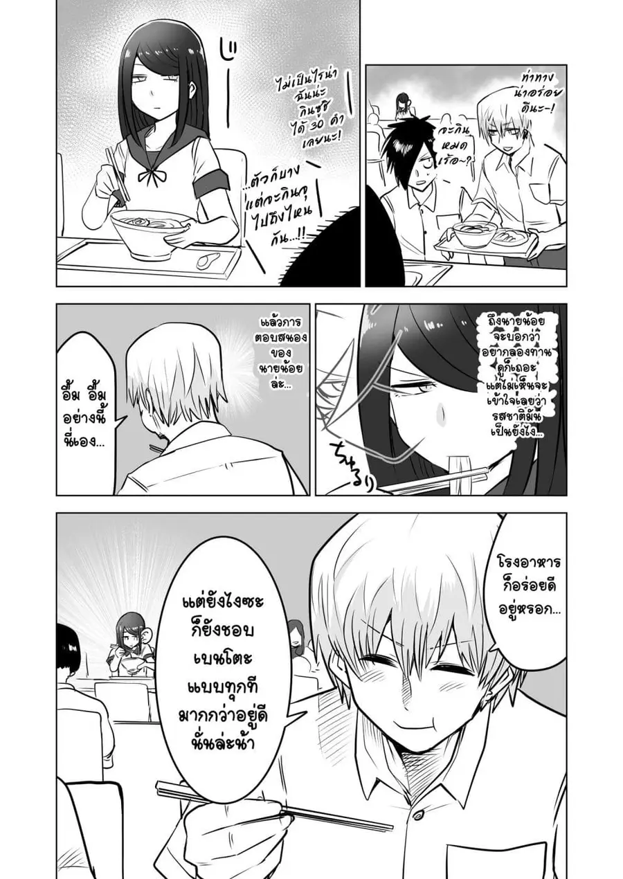 100 Face Dress no Shinobu-san ตอนที่ 4 หน้า 3