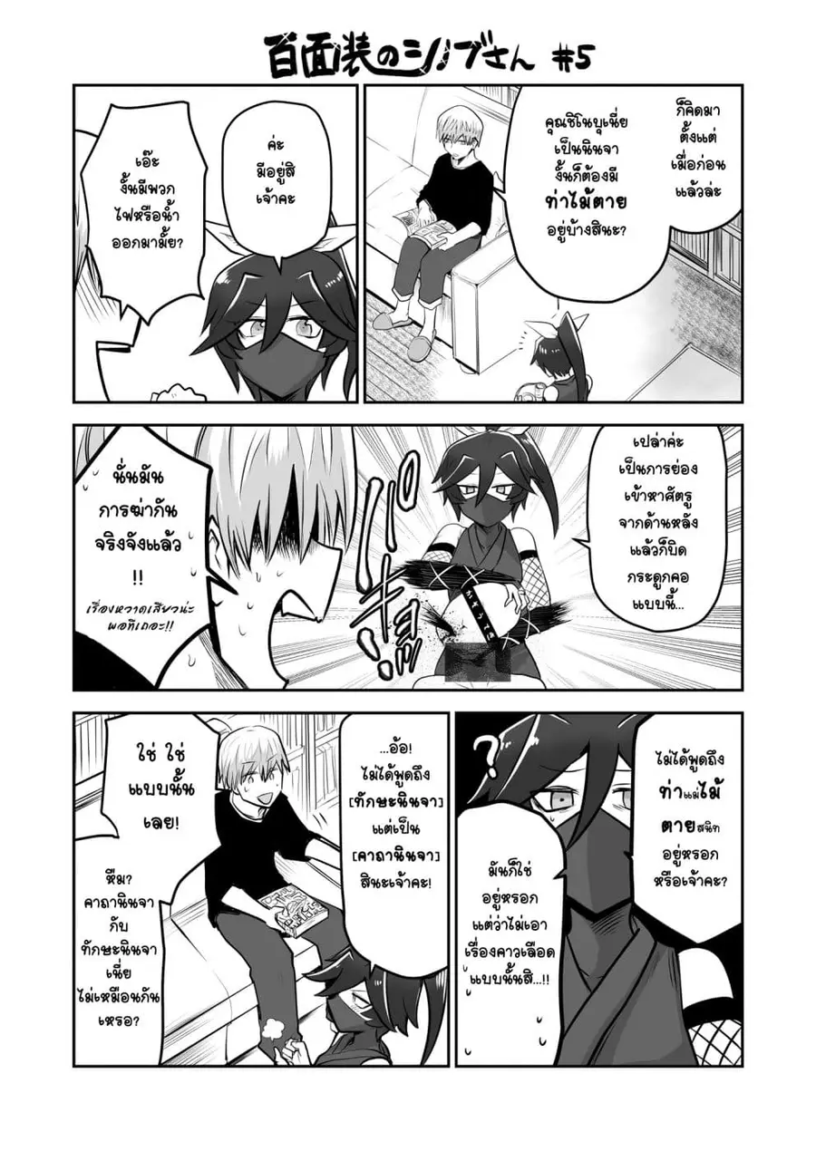 100 Face Dress no Shinobu-san ตอนที่ 5 หน้า 1