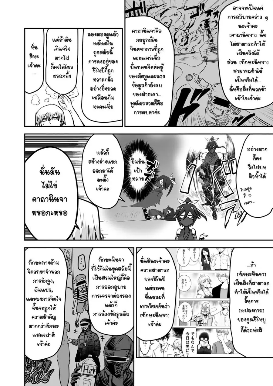 100 Face Dress no Shinobu-san ตอนที่ 5 หน้า 2
