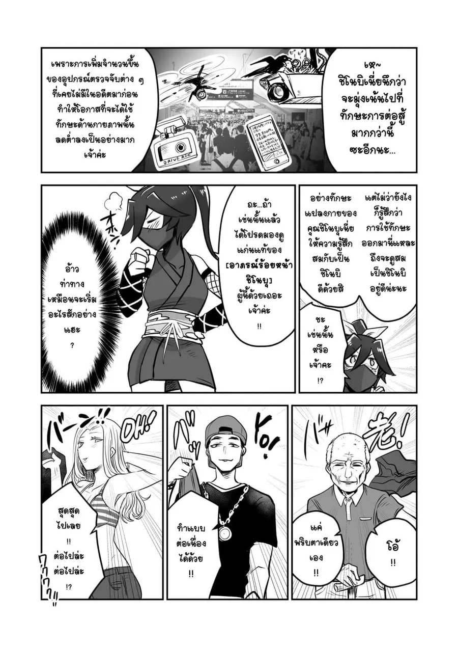 100 Face Dress no Shinobu-san ตอนที่ 5 หน้า 3