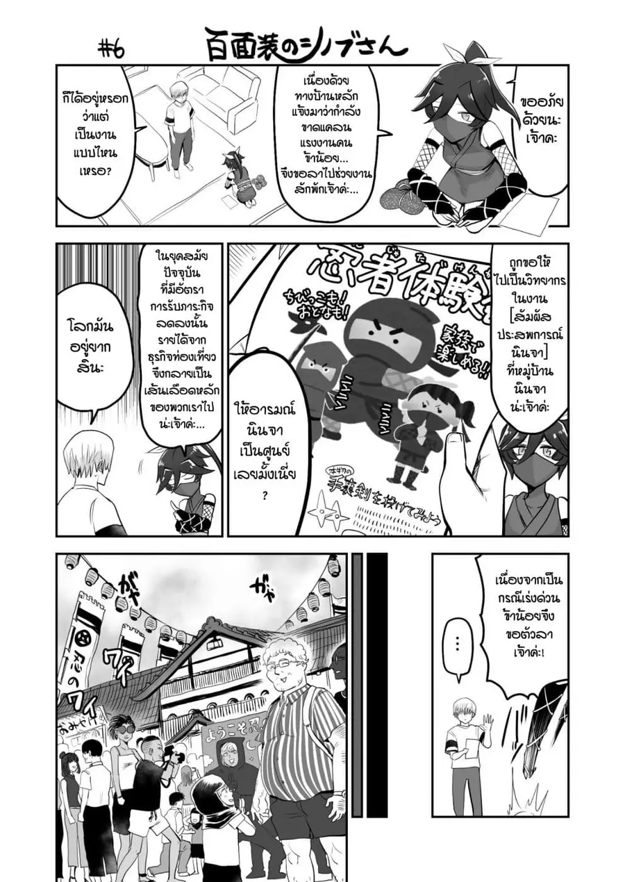 100 Face Dress no Shinobu-san ตอนที่ 6 หน้า 1