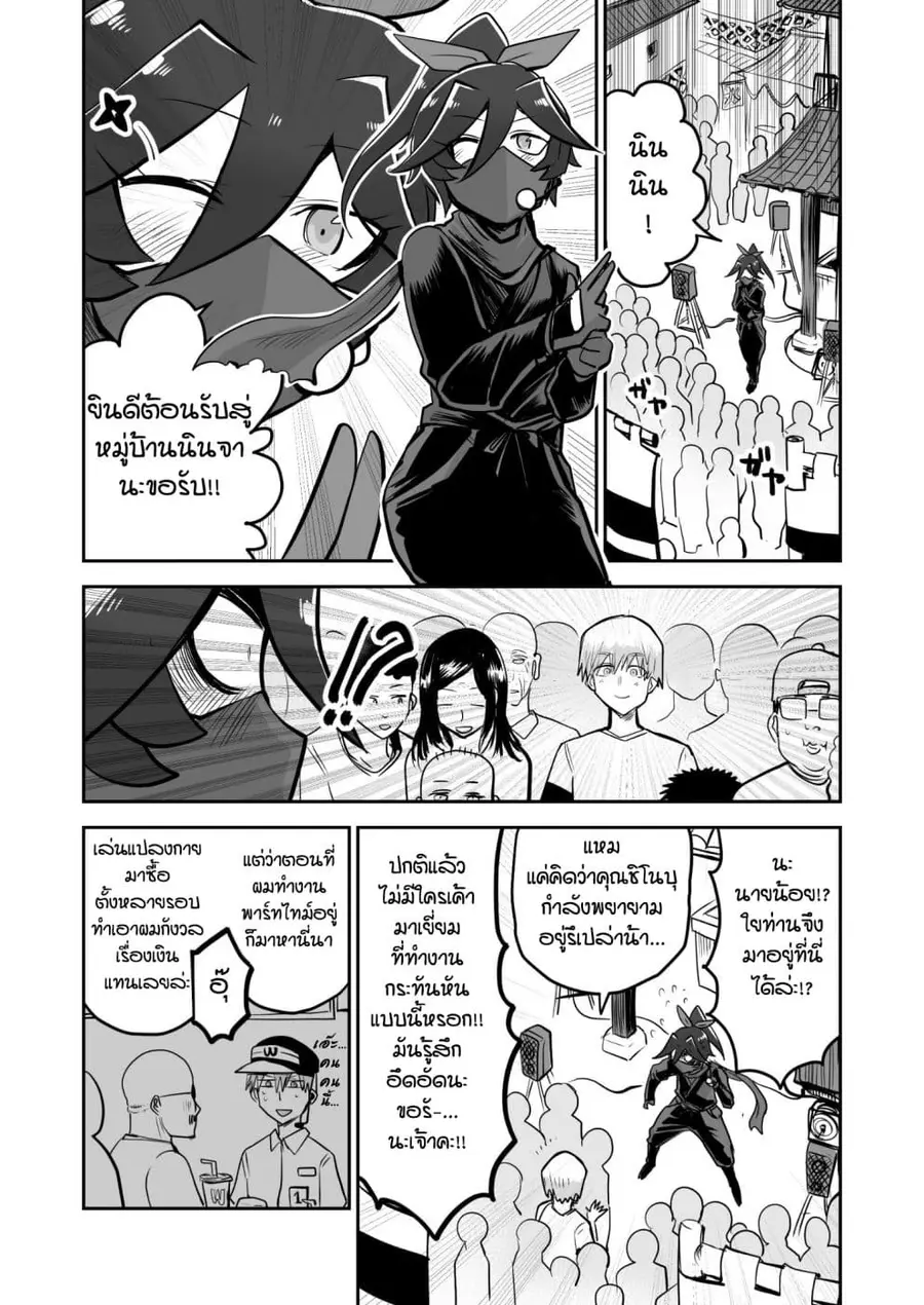 100 Face Dress no Shinobu-san ตอนที่ 6 หน้า 2