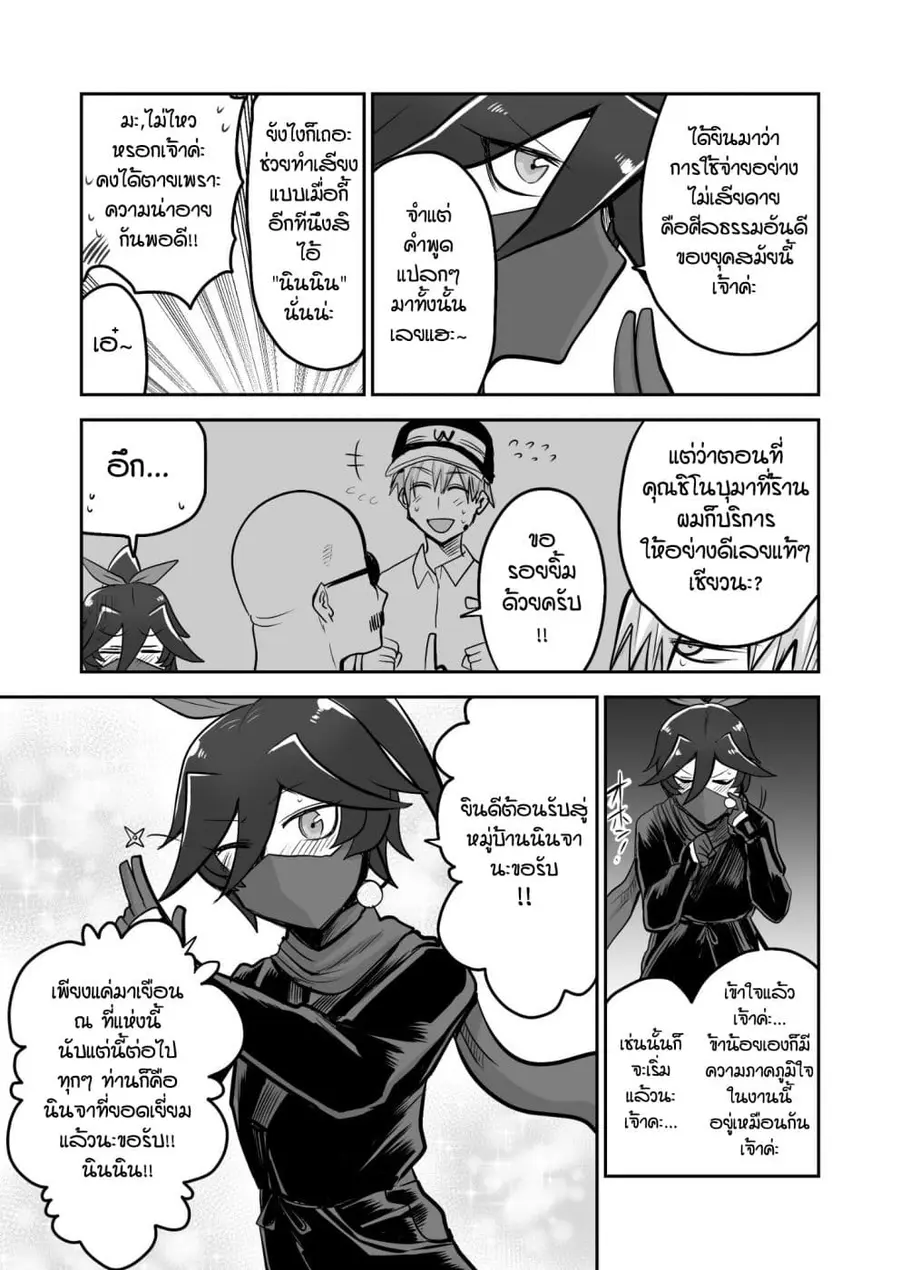 100 Face Dress no Shinobu-san ตอนที่ 6 หน้า 3