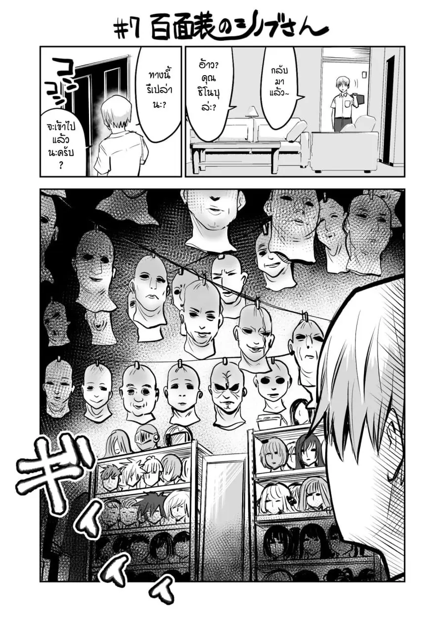 100 Face Dress no Shinobu-san ตอนที่ 7 หน้า 1