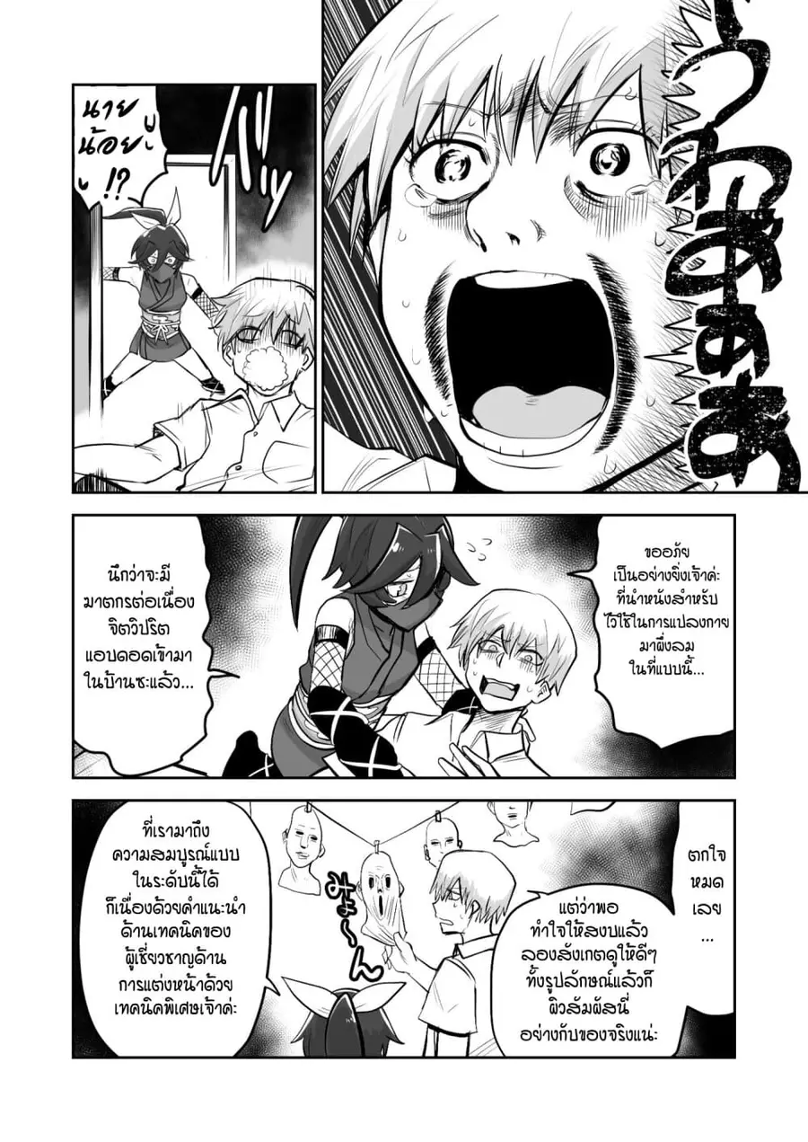 100 Face Dress no Shinobu-san ตอนที่ 7 หน้า 2
