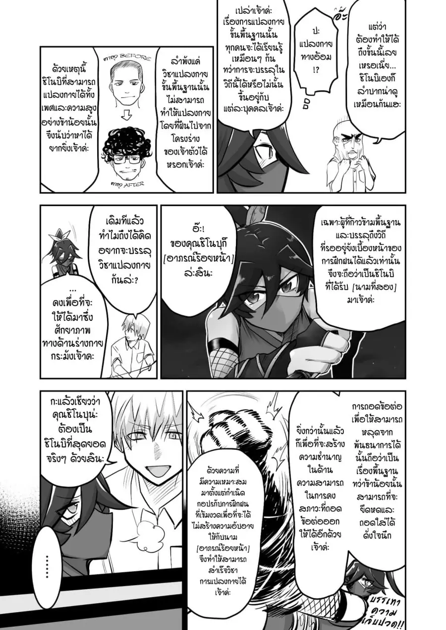 100 Face Dress no Shinobu-san ตอนที่ 7 หน้า 3