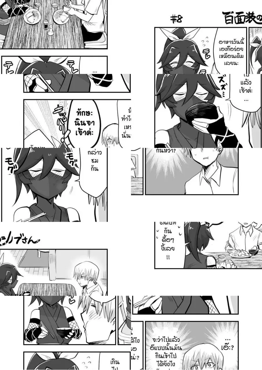 100 Face Dress no Shinobu-san ตอนที่ 8 หน้า 1