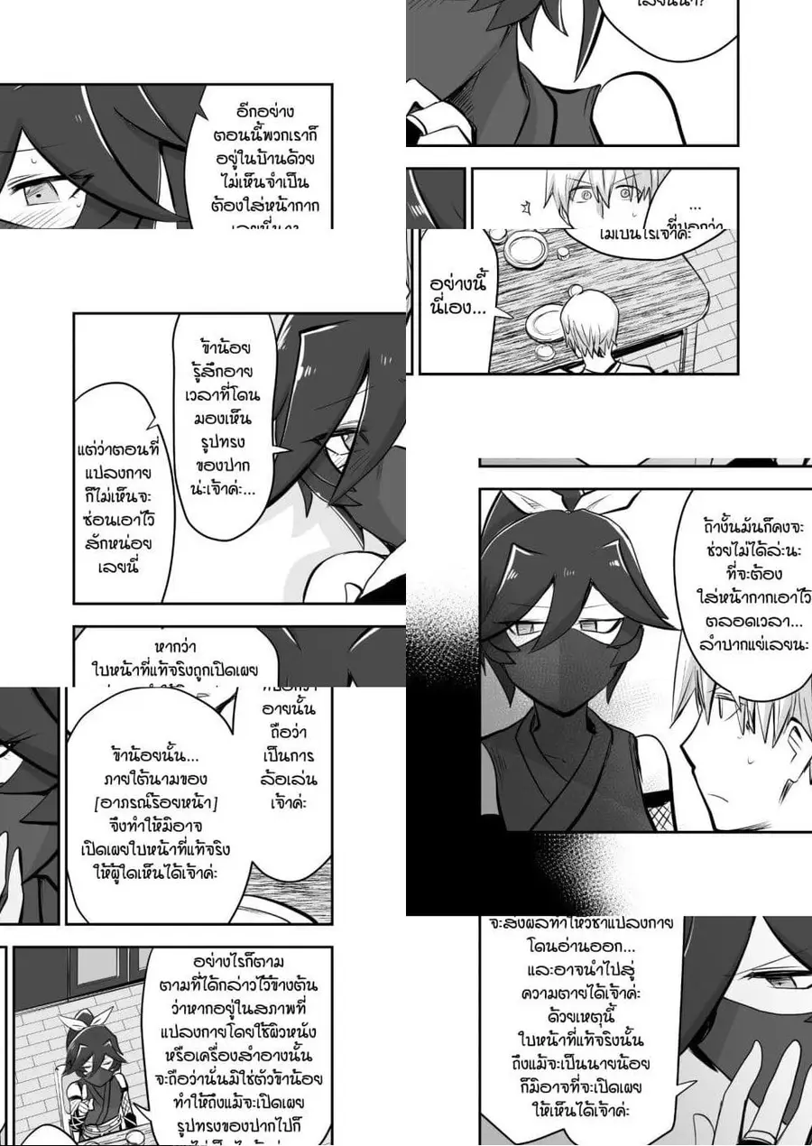 100 Face Dress no Shinobu-san ตอนที่ 8 หน้า 2