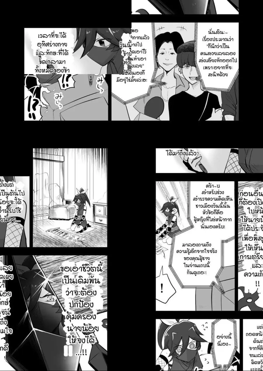 100 Face Dress no Shinobu-san ตอนที่ 8 หน้า 3