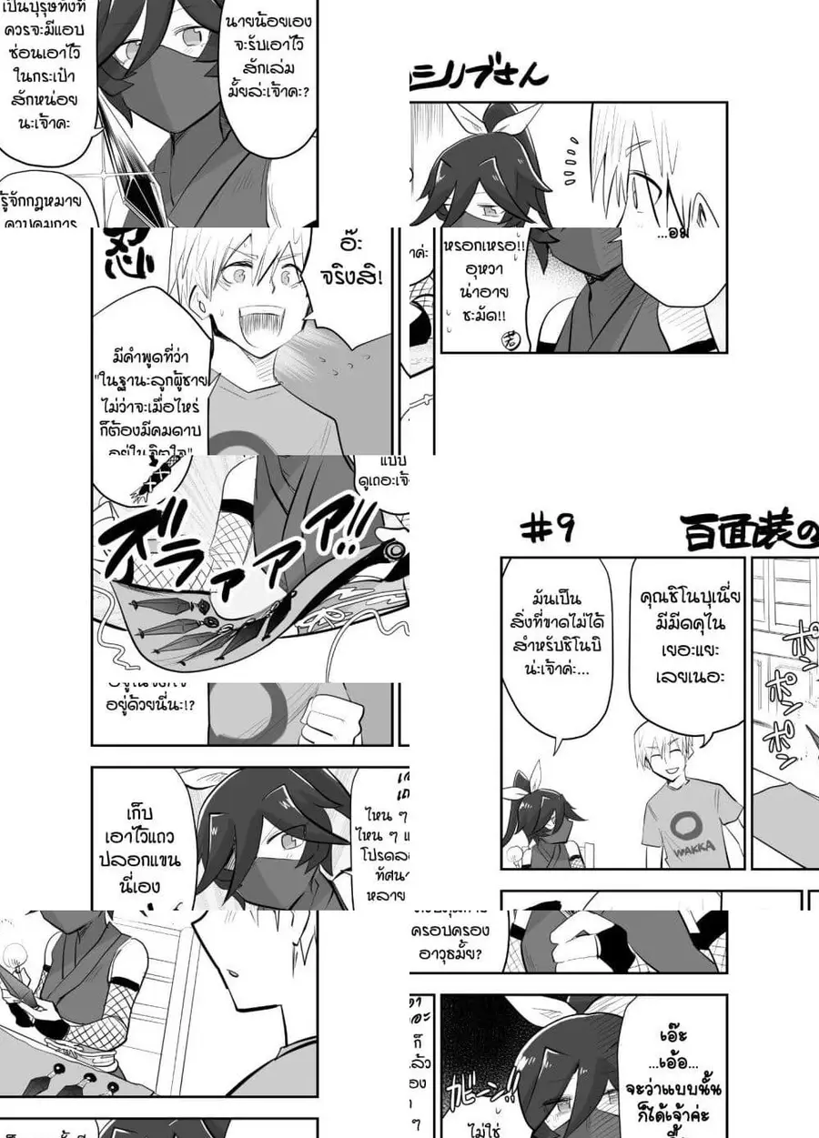 100 Face Dress no Shinobu-san ตอนที่ 9 หน้า 1
