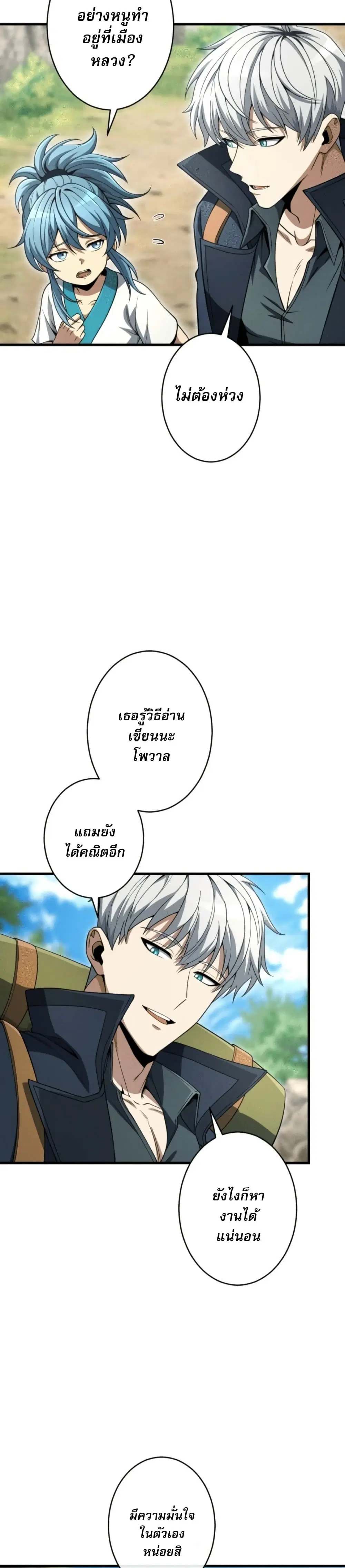 100 Million Years Later The Ultimate Weapon Return ตอนที่ 10 หน้า 2