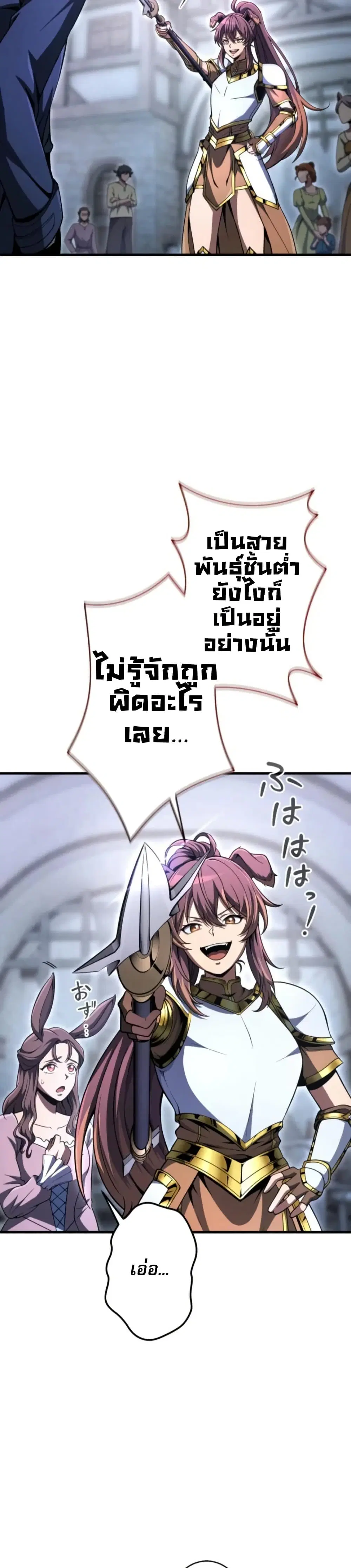 100 Million Years Later The Ultimate Weapon Return ตอนที่ 11 หน้า 3