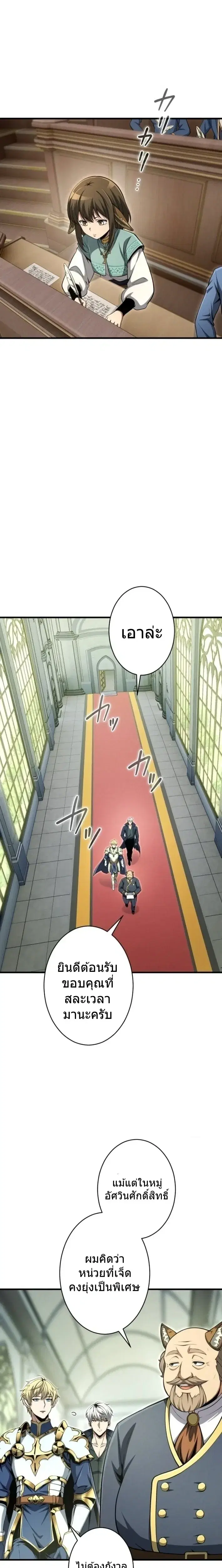 100 Million Years Later The Ultimate Weapon Return ตอนที่ 12 หน้า 2