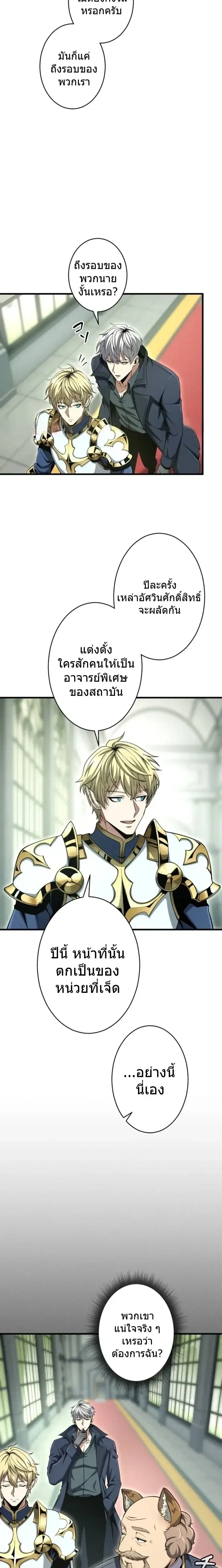 100 Million Years Later The Ultimate Weapon Return ตอนที่ 12 หน้า 3