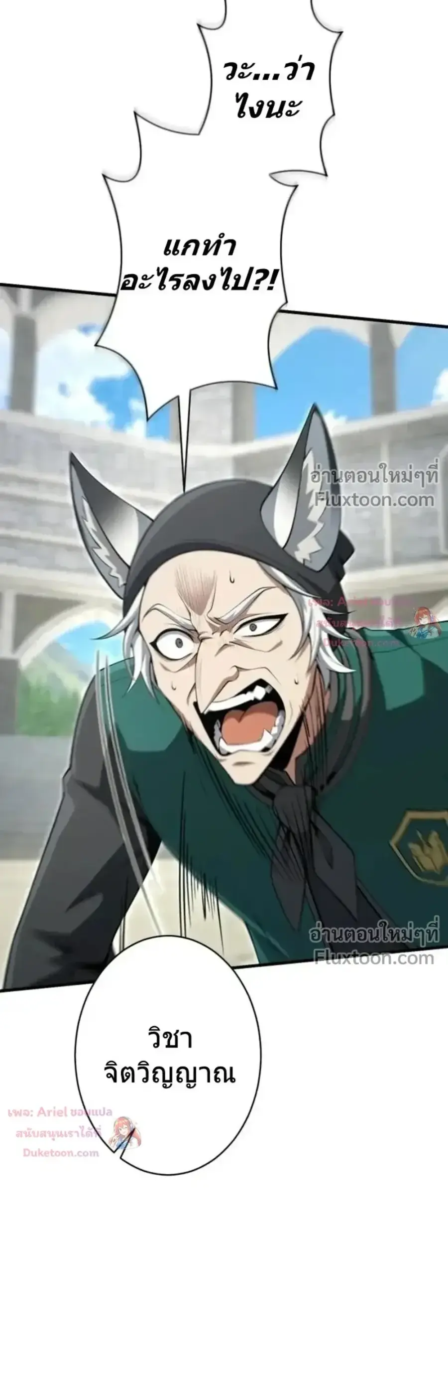 100 Million Years Later The Ultimate Weapon Return ตอนที่ 13 หน้า 3