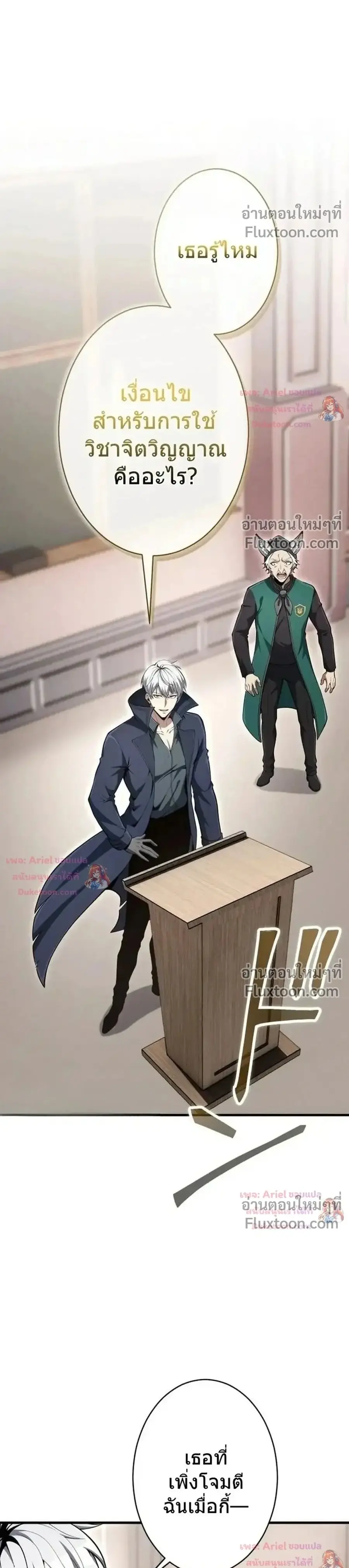 100 Million Years Later The Ultimate Weapon Return ตอนที่ 14 หน้า 1