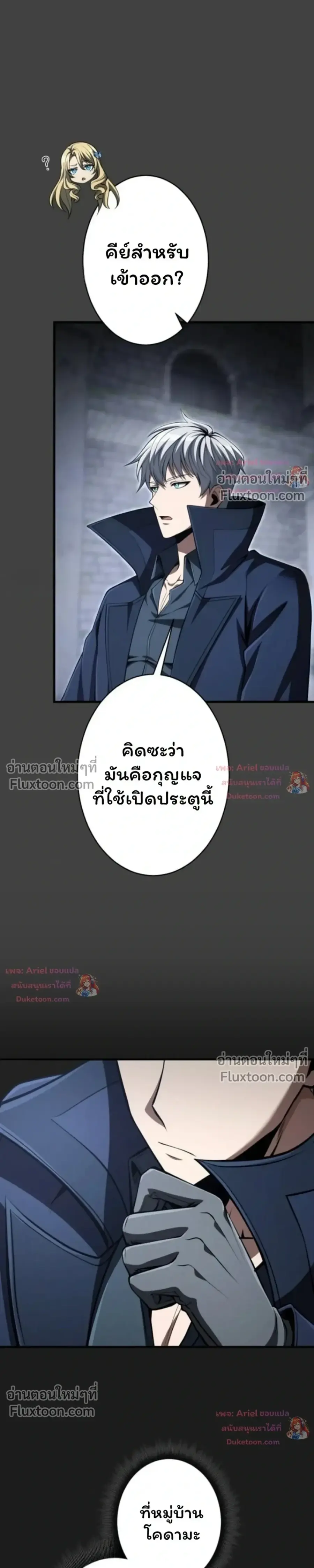 100 Million Years Later The Ultimate Weapon Return ตอนที่ 15 หน้า 3