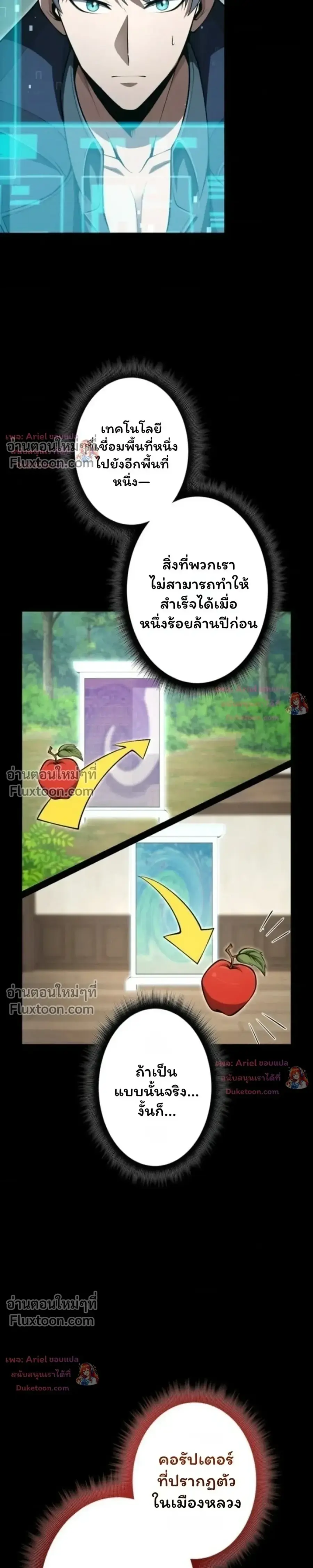 100 Million Years Later The Ultimate Weapon Return ตอนที่ 16 หน้า 3
