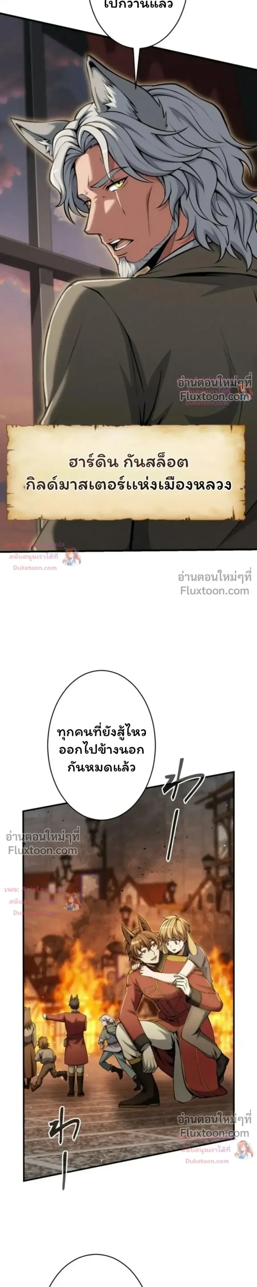 100 Million Years Later The Ultimate Weapon Return ตอนที่ 17 หน้า 3