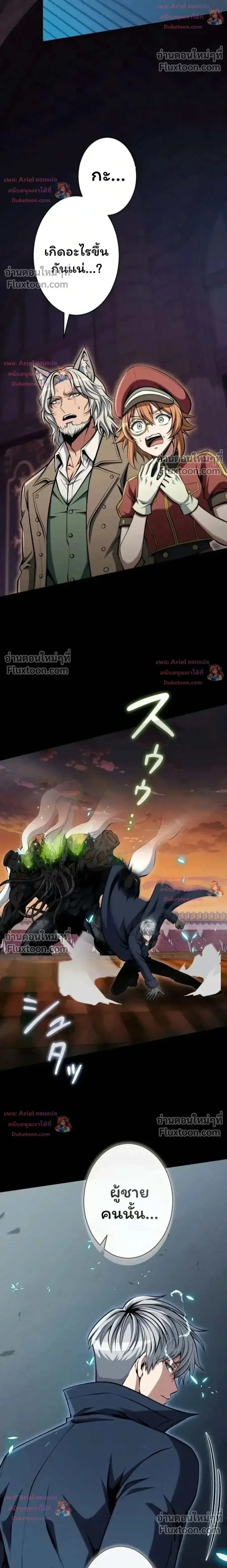 100 Million Years Later The Ultimate Weapon Return ตอนที่ 18 หน้า 2