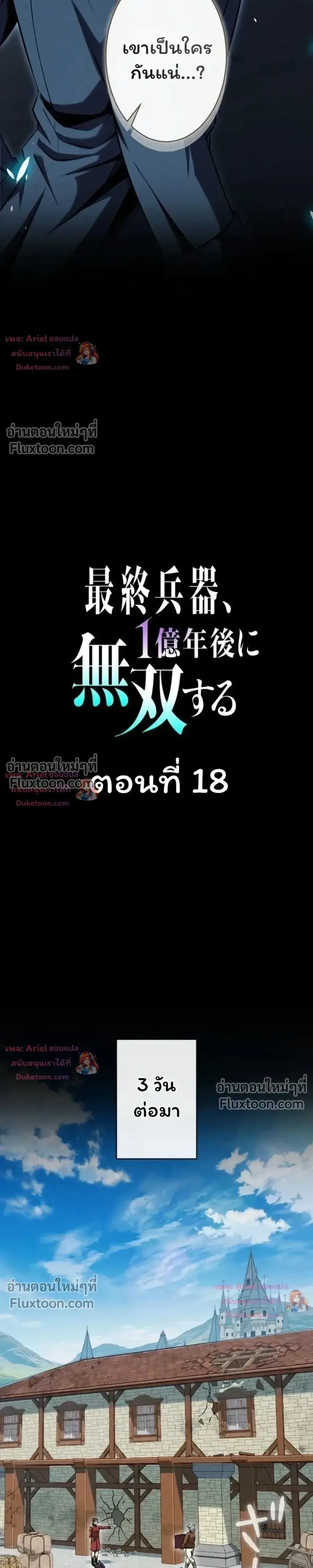 100 Million Years Later The Ultimate Weapon Return ตอนที่ 18 หน้า 3