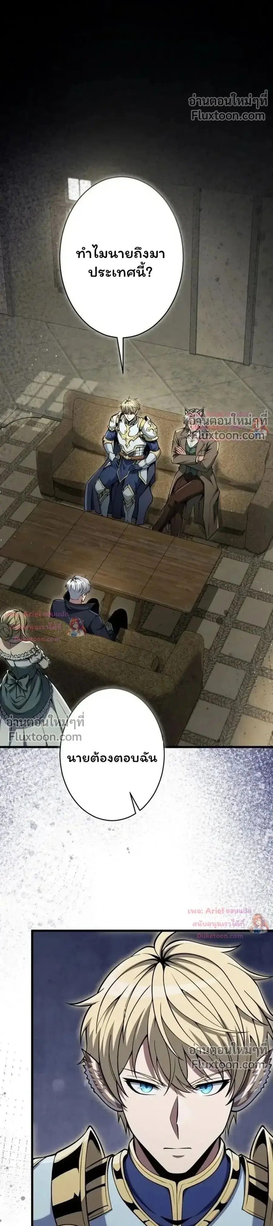100 Million Years Later The Ultimate Weapon Return ตอนที่ 19 หน้า 1