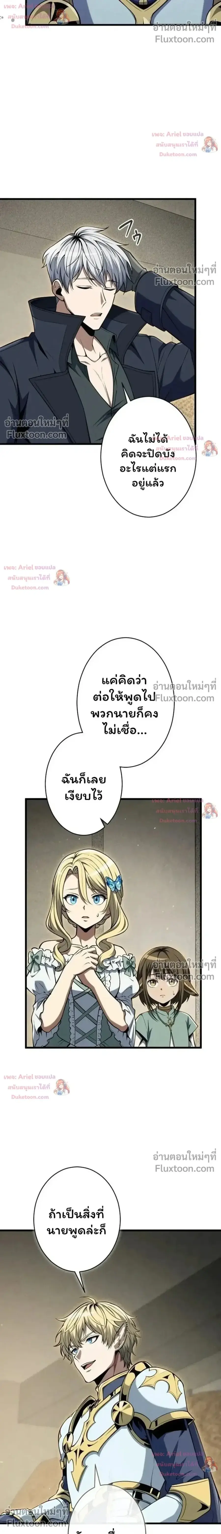 100 Million Years Later The Ultimate Weapon Return ตอนที่ 19 หน้า 2