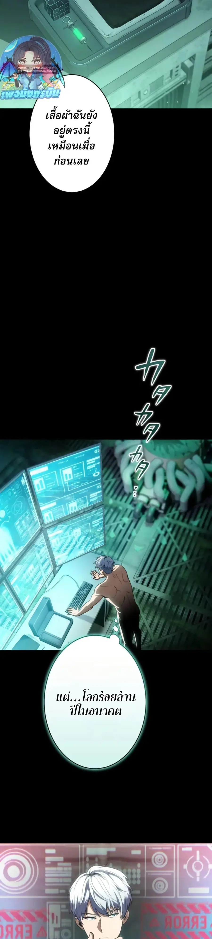 100 Million Years Later The Ultimate Weapon Return ตอนที่ 2 หน้า 2