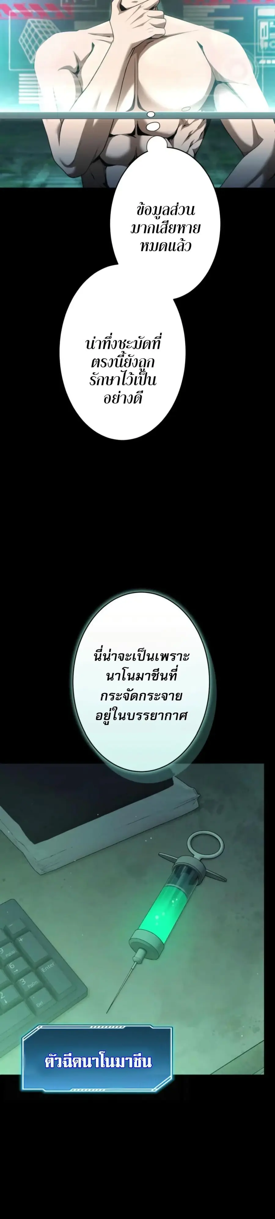 100 Million Years Later The Ultimate Weapon Return ตอนที่ 2 หน้า 3
