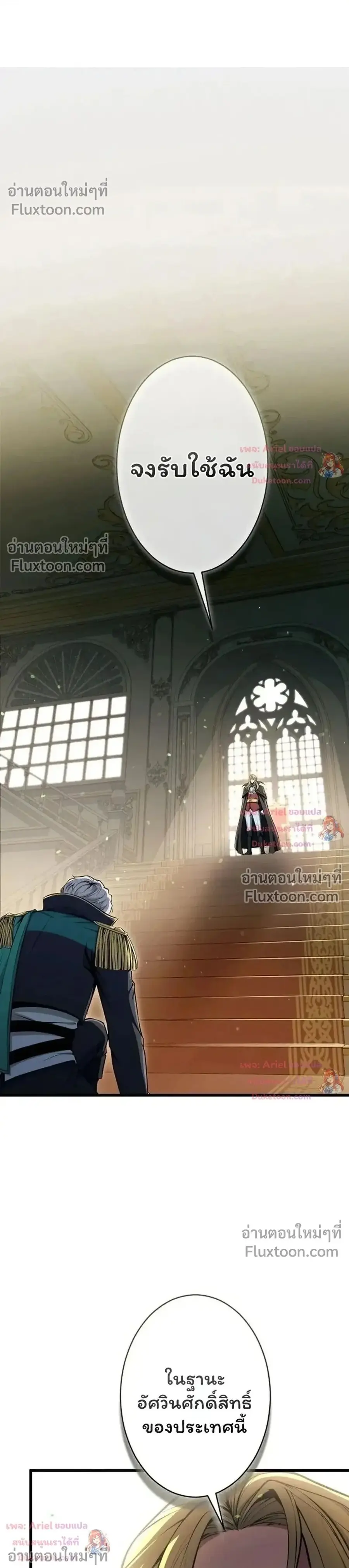 100 Million Years Later The Ultimate Weapon Return ตอนที่ 20 หน้า 1
