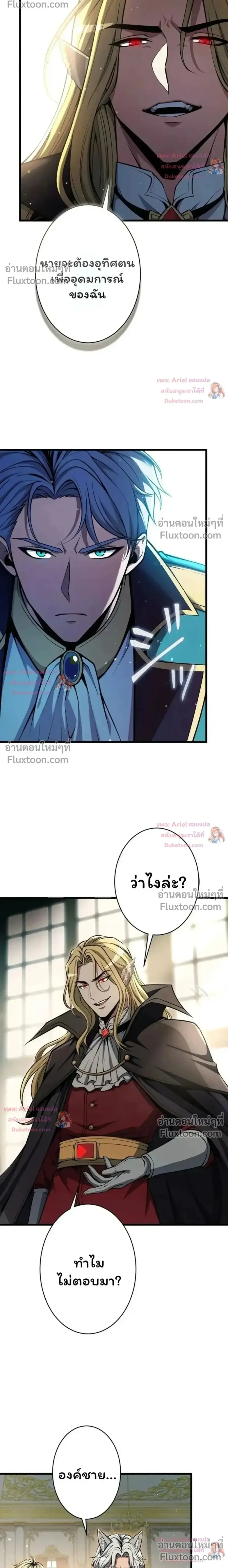 100 Million Years Later The Ultimate Weapon Return ตอนที่ 20 หน้า 2